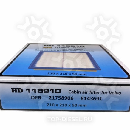 118910 Фильтр воздушный кабины 210x210x50 Volvo FH12/16 HD-Parts купить