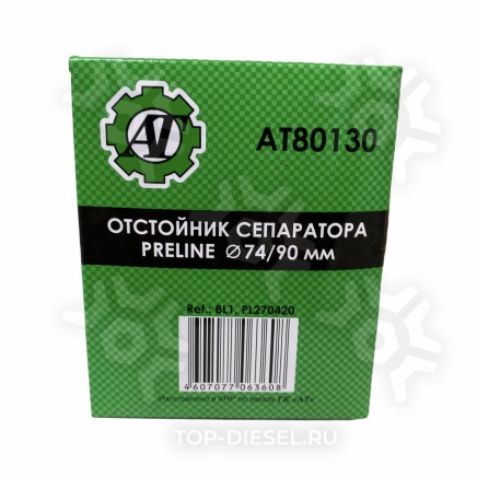 AT80130 Стакан фильтра топливного водосборный PL270/420 Автоторг купить